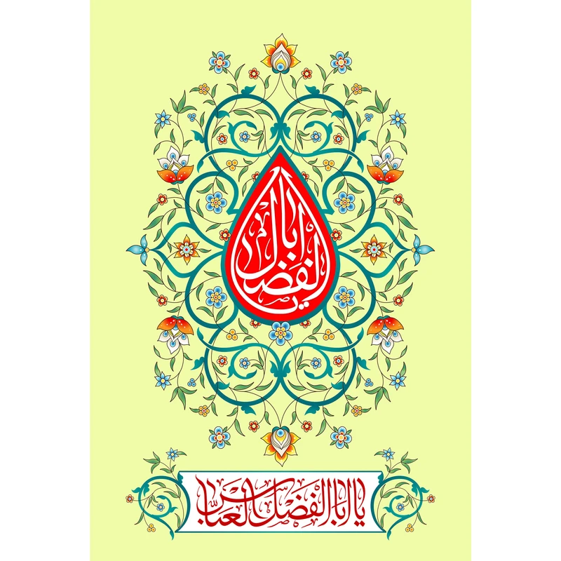 تابلو شاسی مدل یا اباالفضل عباس کد T4656