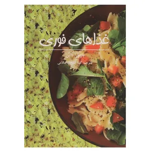 کتاب غذاهای فوری اثر باربارا  داین