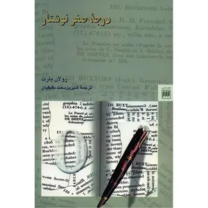 Writing Degree Zero