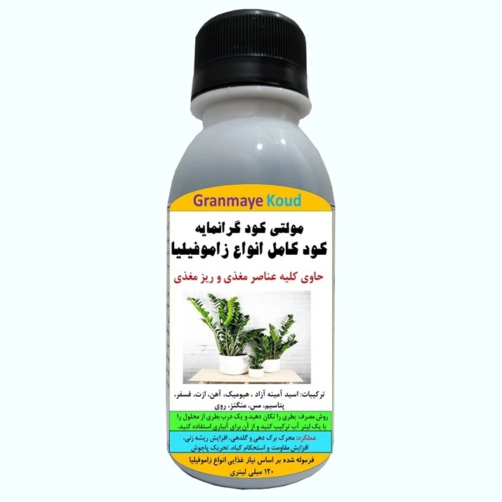 کود مایع کامل آلیومعدنی مخصوص انواع زاموفیلیا مدلMultiPlus حجم 120 میلی لیتر