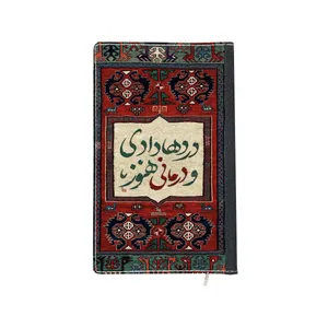 سالنامه سال 1403 طرح فانتزی کد 233