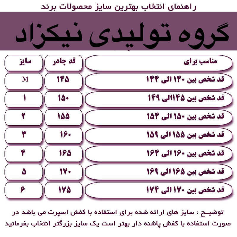 چادر دانشجویی نیکزاد کد jorkn2026