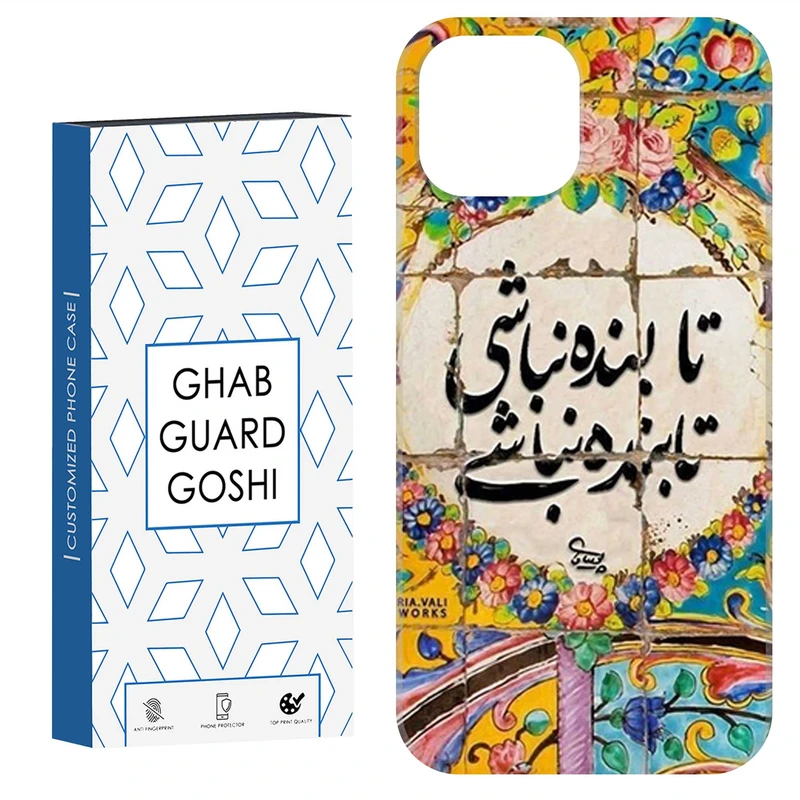 کاور قاب گارد گوشی طرح نوشته سنتی کد Dimo-506 مناسب برای گوشی موبایل اپل  IPHONE 15   