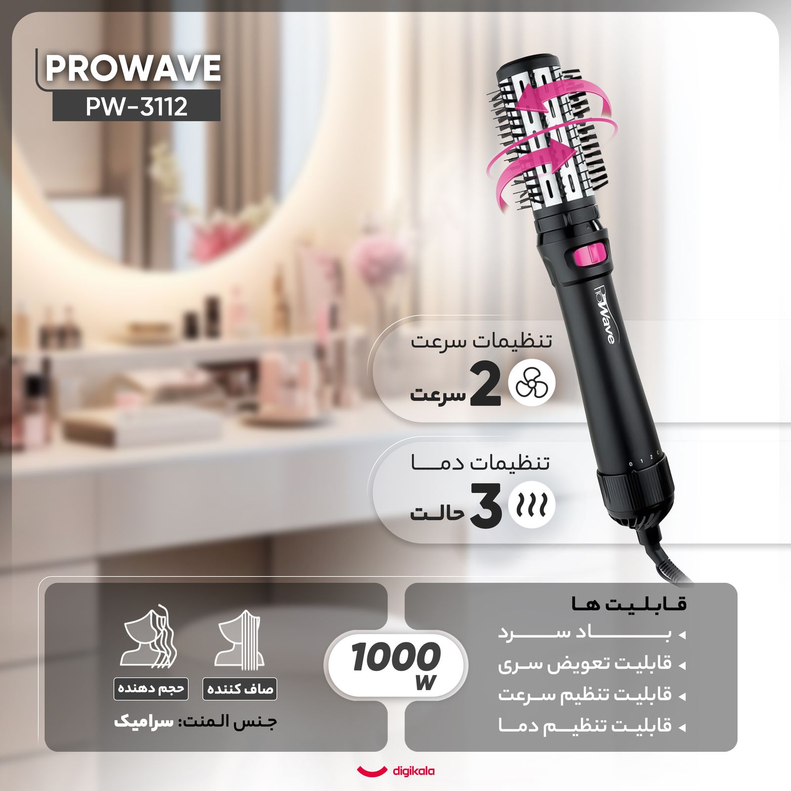 سشوار چرخشی پروویو مدل PW-3112، موتور DC با توان مصرفی 1000 وات، دارای قابلیت باد سرد، فناوری تولید یون، سیم گردان، با حالت حجم‌دهنده و صاف‌کننده، تنظیم حرارت 3 حالته و کنترل سرعت 2 حالته، به همراه سری متمرکزکننده پهن و باریک -  - 3