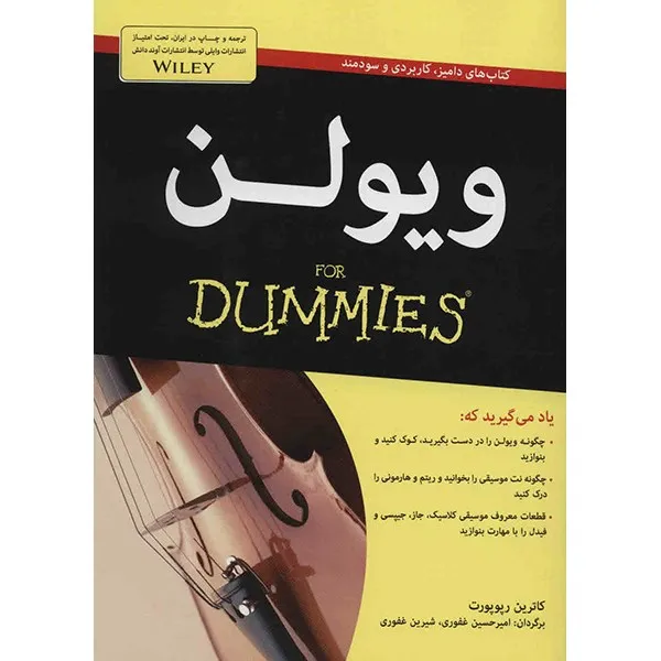 کتاب ویولن اثر کاترین رپوپورت