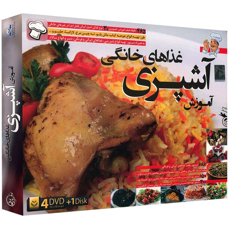 آموزش تصویری آشپزی غذاهای خانگی موسسه فرهنگی دنیای نرم افزار سینا آموزش تصویری آشپزی غذاهای خانگی موسسه فرهنگی دنیای نرم افزار سینا