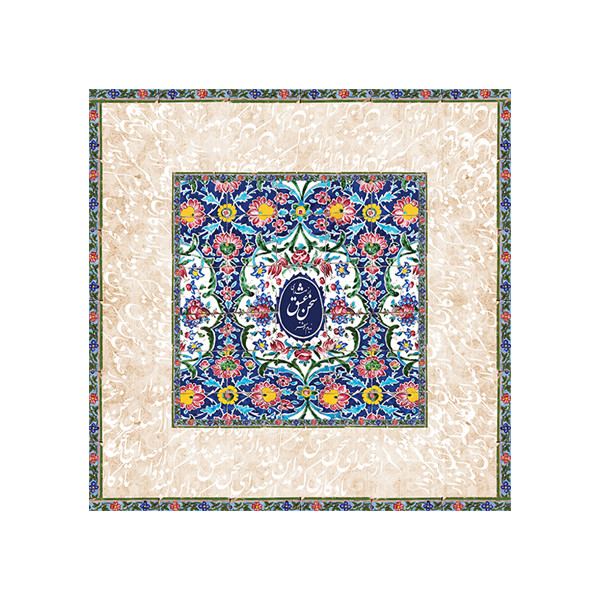 رومیزی مدل سخن عشق کد PS239-1