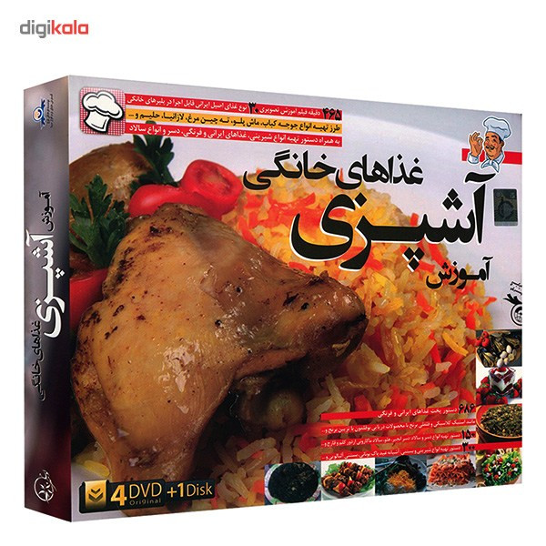 آموزش تصویری آشپزی غذاهای خانگی موسسه فرهنگی دنیای نرم افزار سینا آموزش تصویری آشپزی غذاهای خانگی موسسه فرهنگی دنیای نرم افزار سینا
