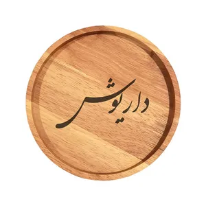 بشقاب چوبی مدل داریوش