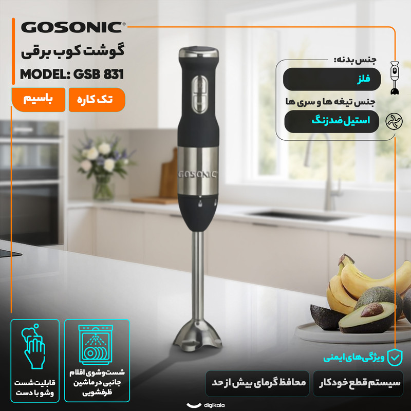گوشت کوب برقی 1200 وات گوسونیک مدل GSB 831 گوشت کوب برقی 1200 وات گوسونیک مدل GSB 831