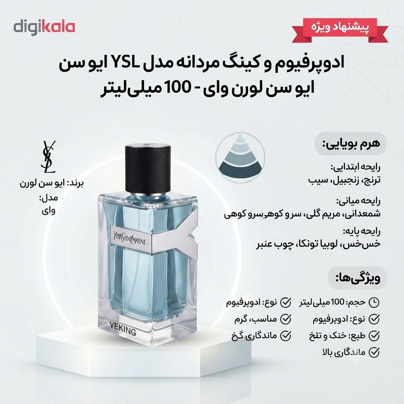 ادوتویلت وکینگ مدل ایفسن لورن وای با رایحه خنک حجم 100 میلی‌لیتر
