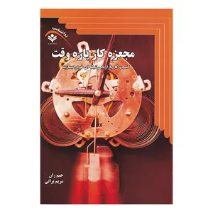 کتاب معجزه کار پاره وقت اثر جیم ران انتشارات گویش نو