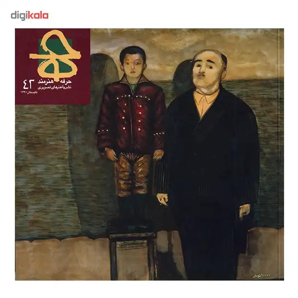 مجله حرفه : هنرمند - شماره 42