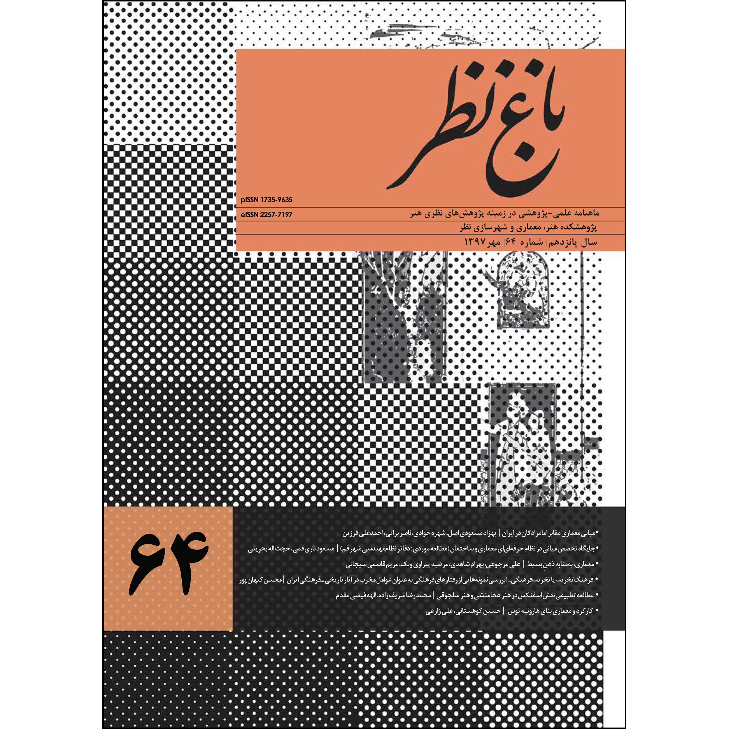  مجله باغ نظر شماره 64