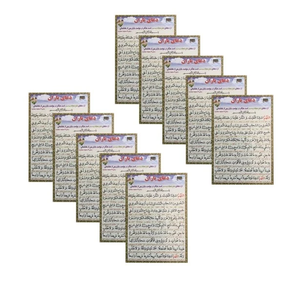 دعای باران کد 1 بسته 42 عددی