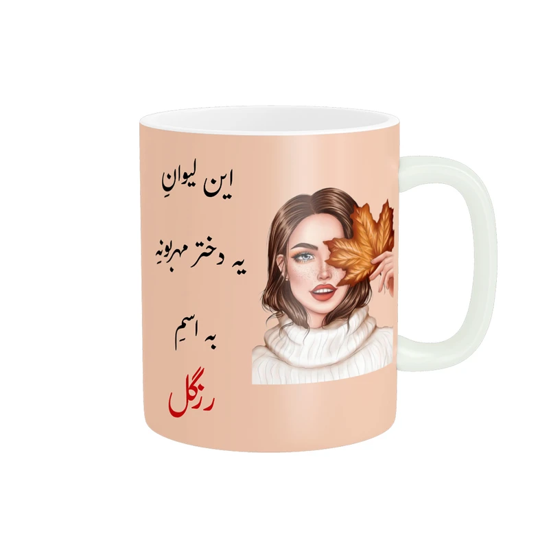 ماگ پادآفرین طرح دخترانه اسم رزگل کد p2249