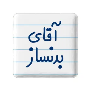 مگنت خندالو مدل آقای بدنساز کد 7735