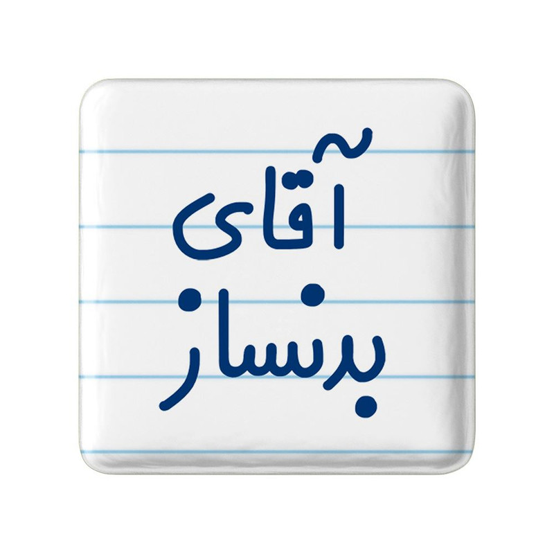 مگنت خندالو مدل آقای بدنساز کد 7735