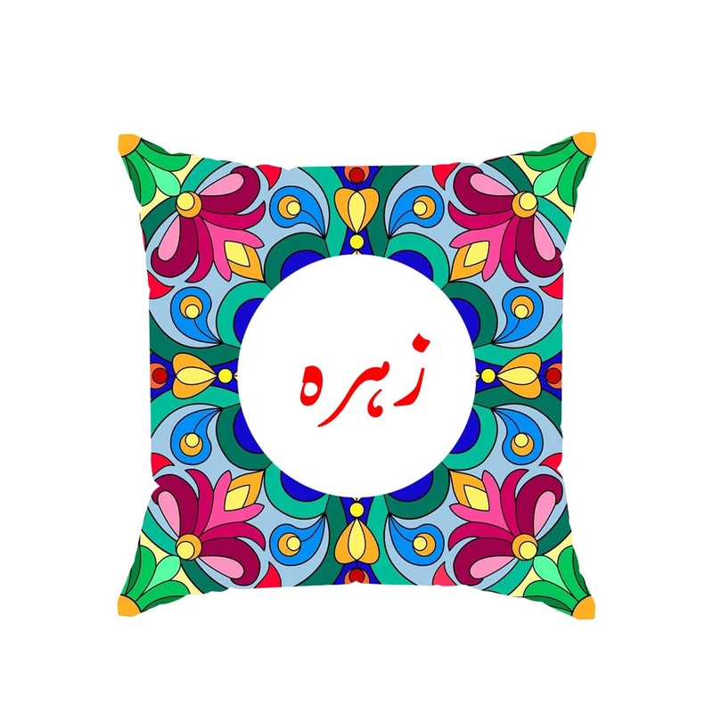 کوسن پاد آفرین مدل سنتی طرح دخترانه اسم زهره کد 01532