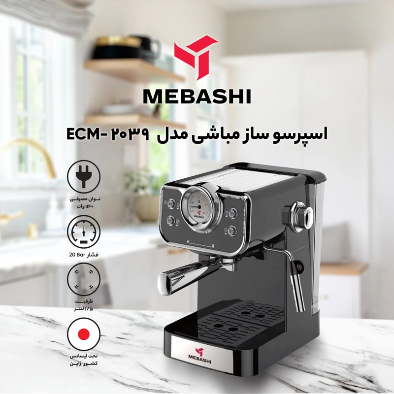 اسپرسو ساز مباشی مدل  ME-ECM 2039 عکس شماره 8