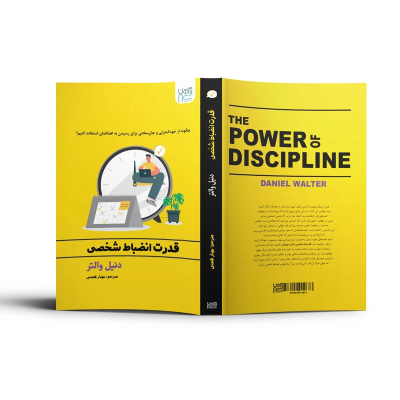 عکس شماره 5 : کتاب قدرت انضباط شخصی اثر دنیل والتر نشر آذرگون