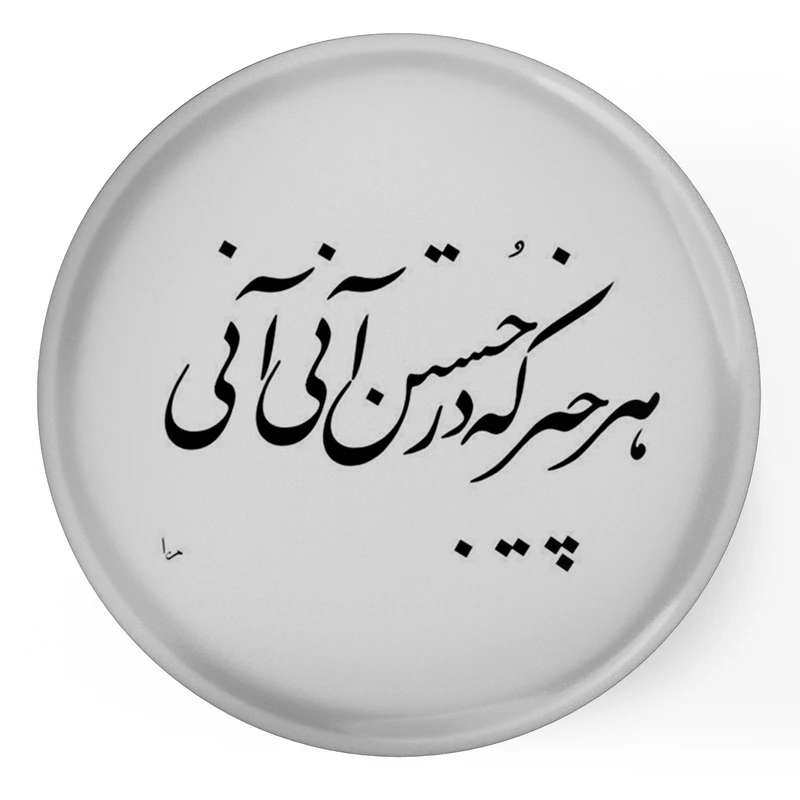 مگنت طرح شعر هر چیز که در جستن آنی آنی مدل S12096