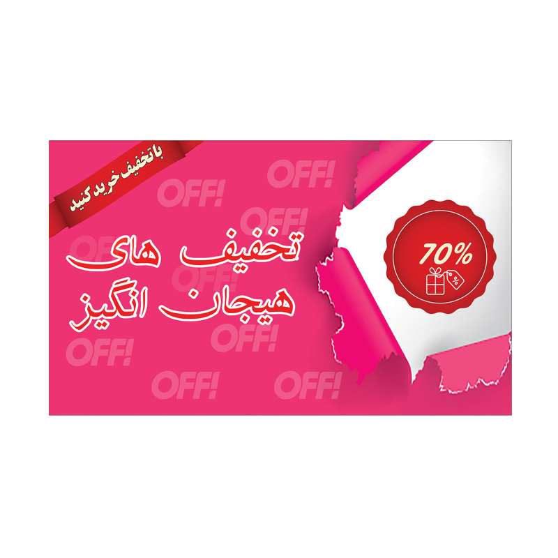 بنر مدل تخفیف کد M-SED_3571