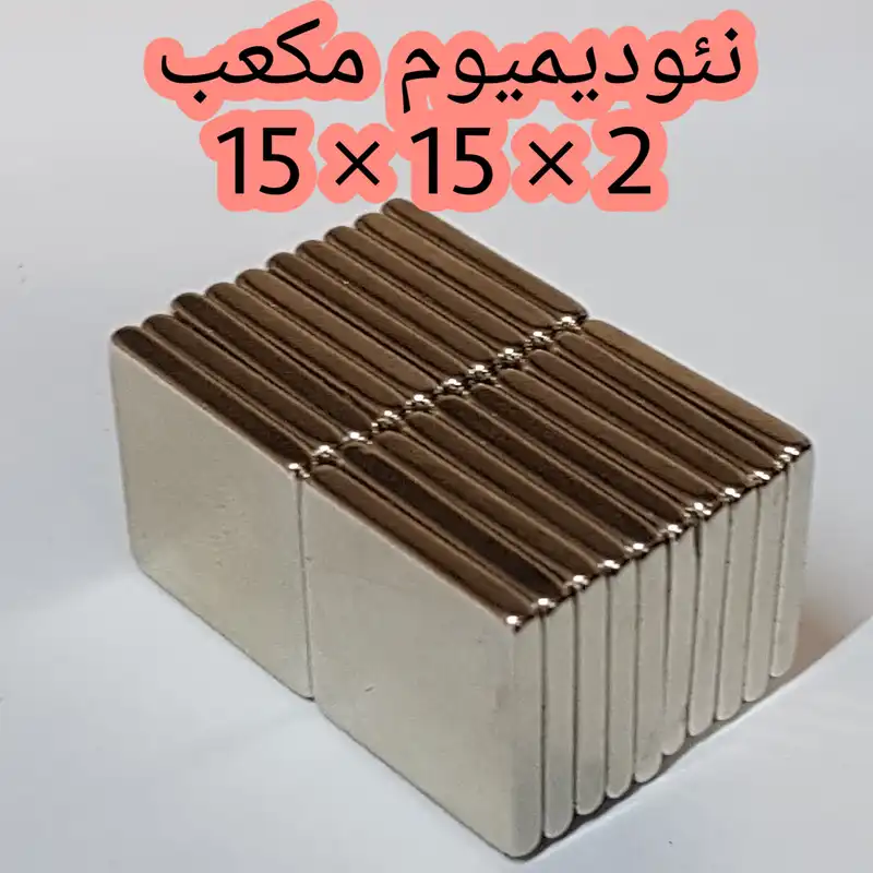 آهن ربا مدل ND15-15-2 کد ۱۳۶۳ بسته ۲۰ عددی