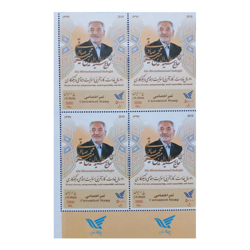تمبر یادگاری مدل کارآفرین مجموعه 4 عددی