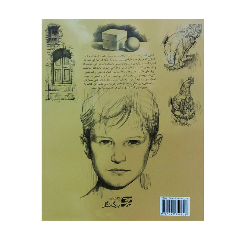 کتاب راهنمای کامل طراحی اثر جیووانی سیواردی انتشارات برگ نگار