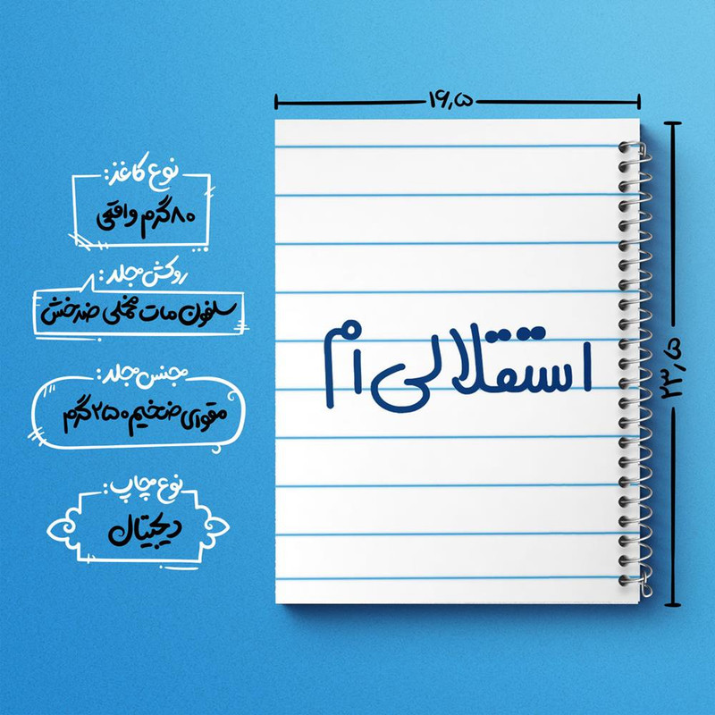 دفتر مشق 100 برگ خندالو طرح استقلالی ام کد 6468