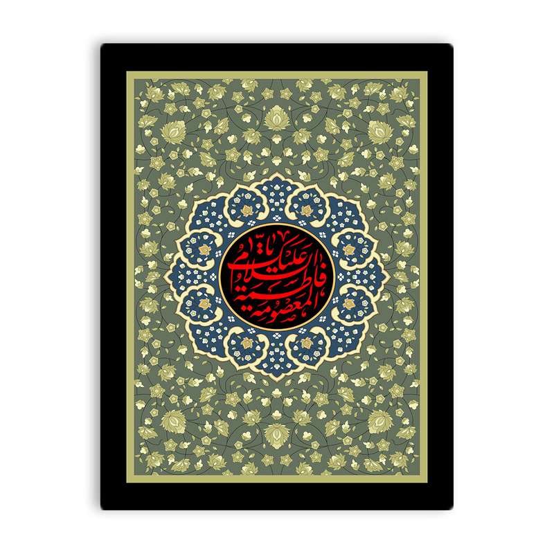 کاشی اطلس آبی طرح  یا فاطمه معصومه  مدل T4885