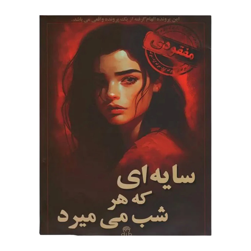 بازی فکری مدل پرونده جنایی شخص گمشده 