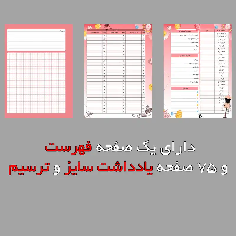 دفتر خیاطی مستر راد طرح نخ و سوزن کد fiory 1748