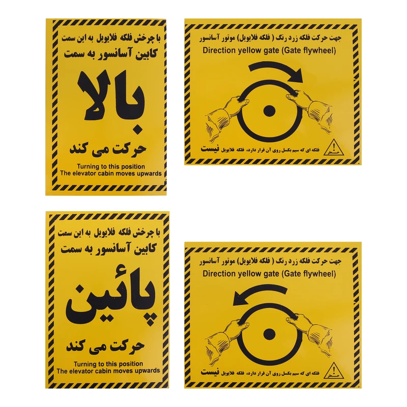 تابلو راهنما آرمان لیفت طرح فلکه فلایویل آسانسور مدل FLAIVIL-PACK بسته 4 عددی