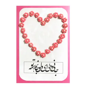 کارت پستال طرح عشق مدل b2-99-2