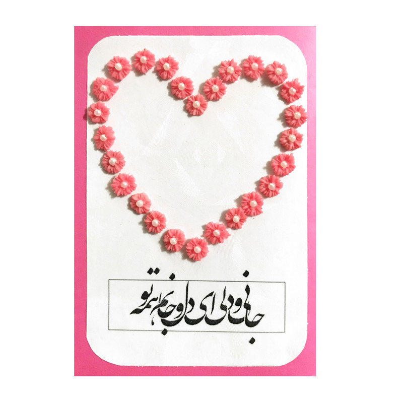 کارت پستال طرح عشق مدل b2-99-2