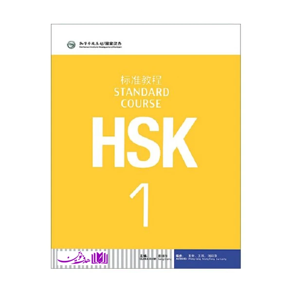 کتاب hsk 1 with cd اثر wang fang and liu liping انتشارات هدف نوین
