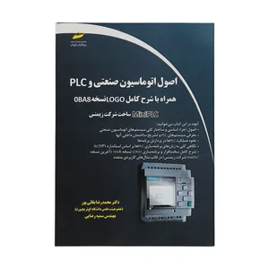 کتاب اصول اتوماسیون صنعتی و PLC همراه با شرح کامل LOGO نسخه 0BA8 اثر محمدرضا بقائی پور و سمیه رضایی انتشارات دیباگران تهران 