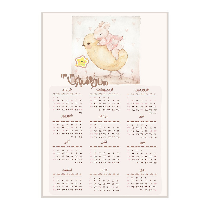 تقویم دیواری سال 1404 کیوت استار طرح خرگوش و جوجه