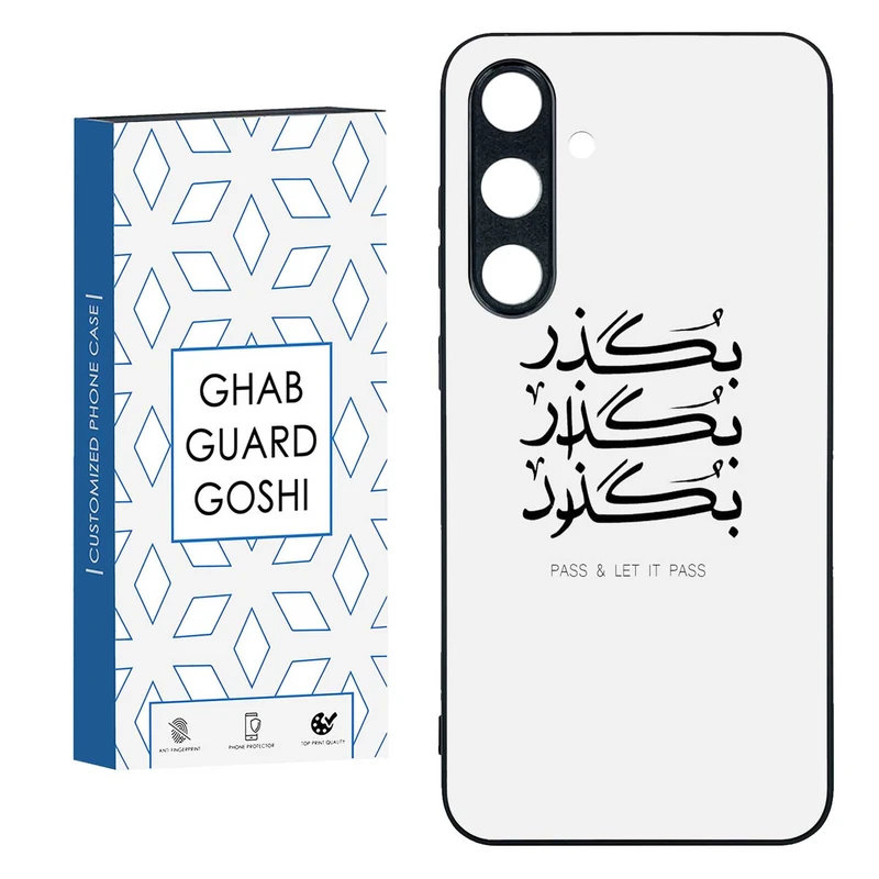 کاور قاب گارد گوشی طرح بگذار کد TPU-151 مناسب برای گوشی موبایل سامسونگ  GALAXY S24 FE  