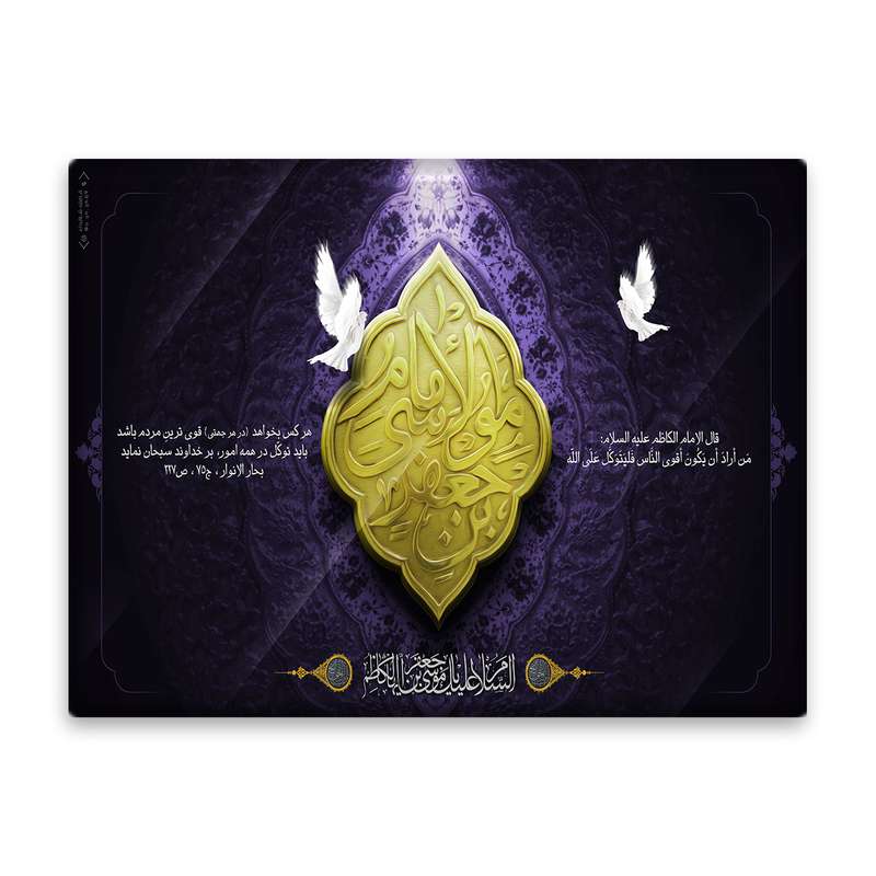 کاشی اطلس آبی طرح موسی بن جعفر کاظم  مدل T4823