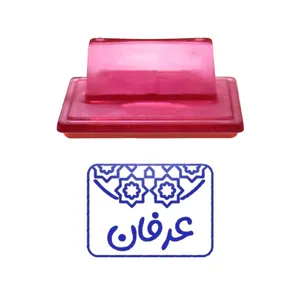 مهر حس آمیزی طرح اسلیمی مدل عرفان