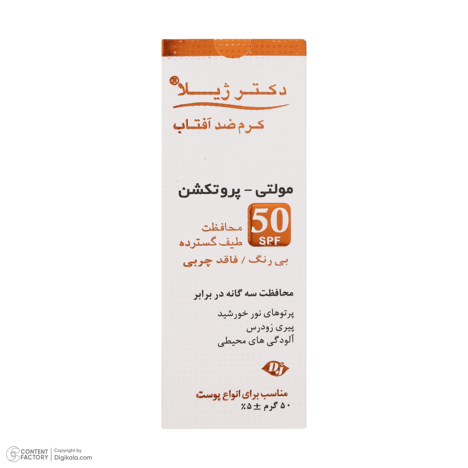 کرم ضد آفتاب دکتر ژیلا سری Multi Protection مدل Invisible حجم ۵۰ میلی لیتر -  - 5