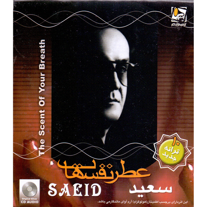 آلبوم موسیقی عطر نفسهات اثر سعید آلبوم موسیقی عطر نفسهات اثر سعید