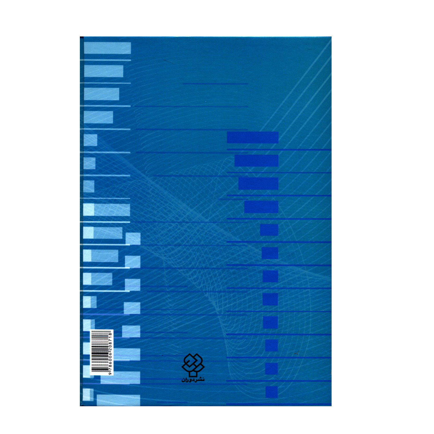 کتاب اندازه گیری سنجش و ارزشیابی آموزشی اثر علی اکبر سیف نشر دوران