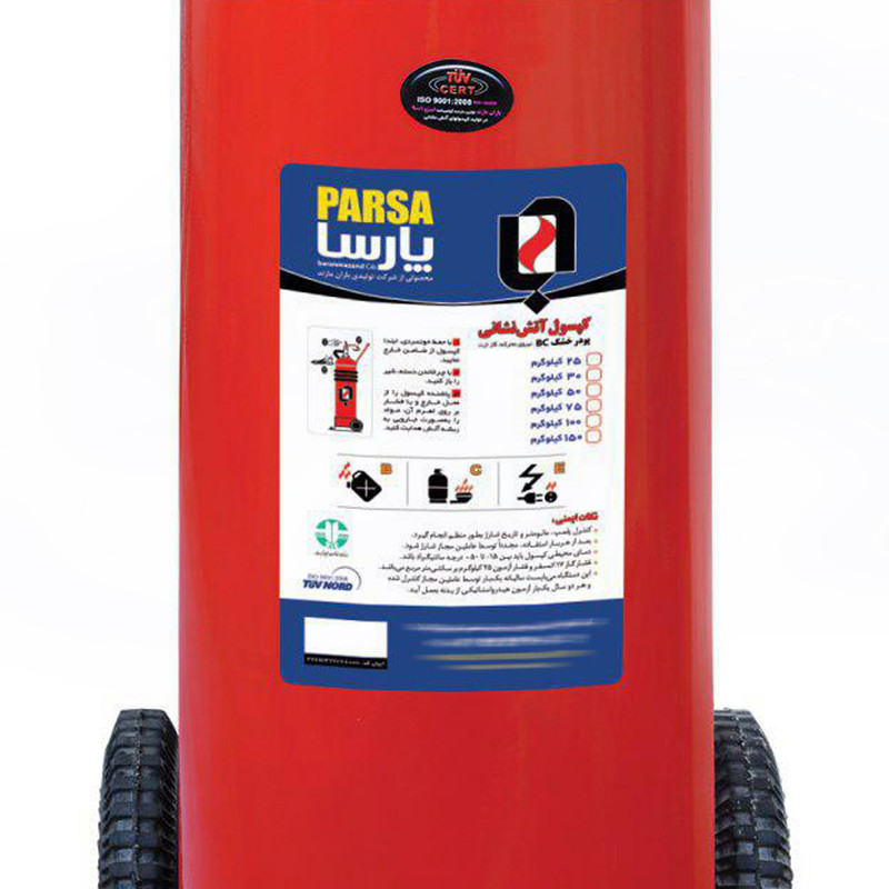 کپسول آتش نشانی پارسا مدل A143 وزن 50 کیلوگرم