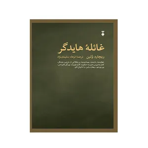 کتاب غائله هایدگر اثر ریچارد ولین نشر نو