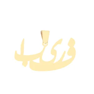 آویز گردنبند طلا 18 عیار زنانه عدنان مدل فریبا RRUU1
