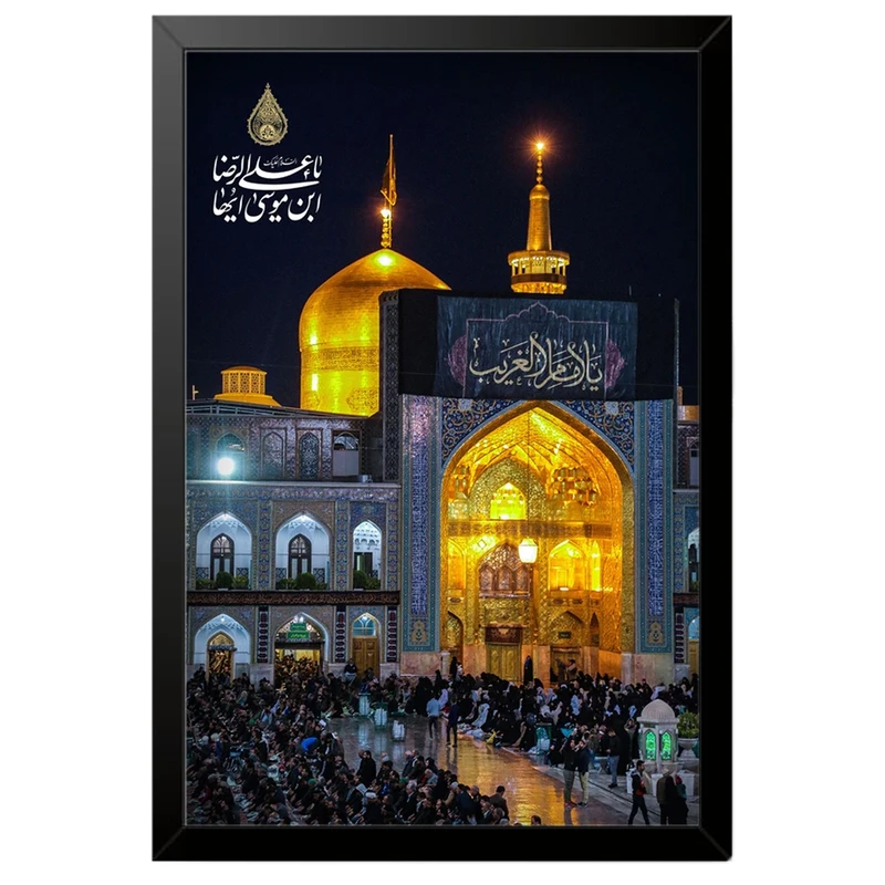 تابلو بکلیت طرح یا علی بن موسی ایها رضا و امام غریب مدل B-po2024 فریم مشکی